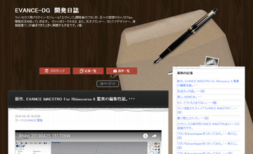 EVANCE-DG　開発日誌