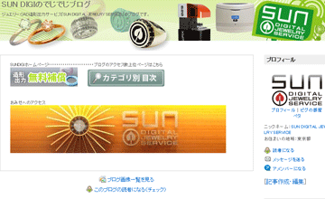 SUN DIGIのでじでじブログ