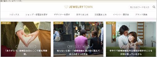 ジュエリーの総合情報サイト | ジュエリータウン